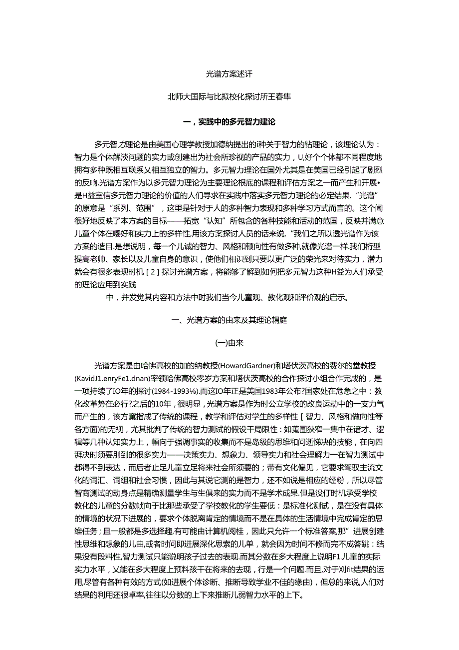 光谱方案述评.docx_第1页