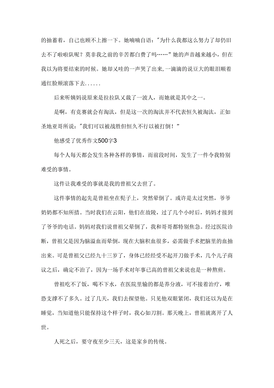 他伤心了优秀作文500字.docx_第3页