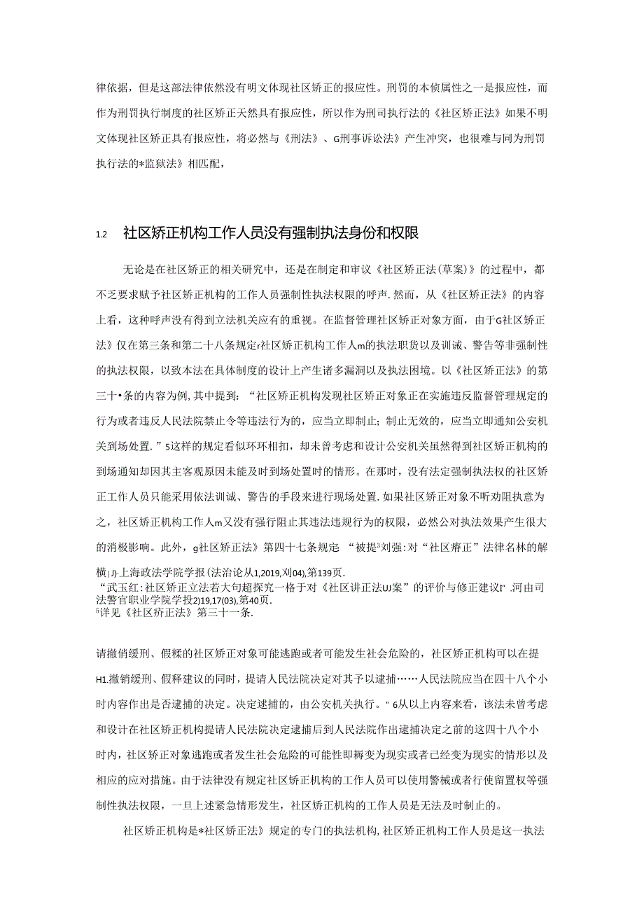 【《我国现行社区矫正制度的问题综述》3800字】.docx_第2页