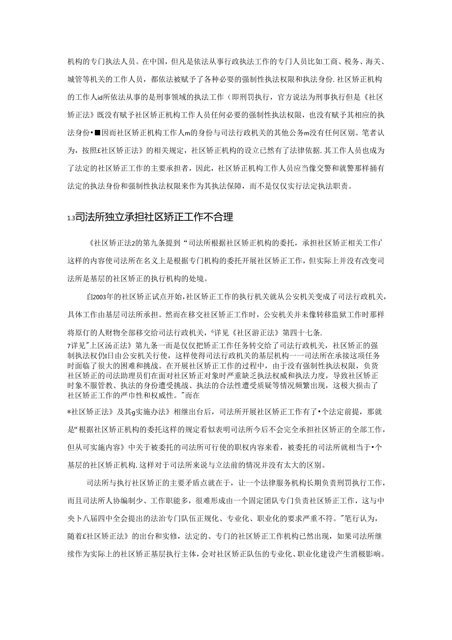 【《我国现行社区矫正制度的问题综述》3800字】.docx_第3页