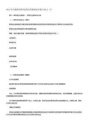 XXXX年中级经济师考试经济基础知识预习讲义(11).docx