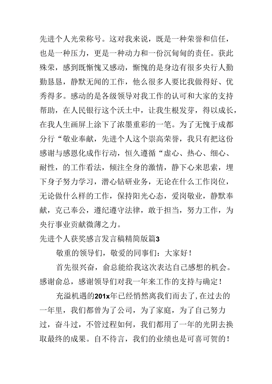 先进个人获奖感言发言稿精简版.docx_第2页