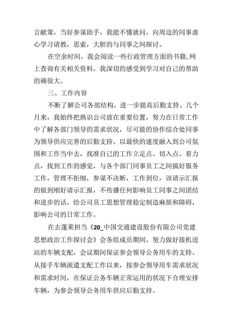 公司新人个人工作心得.docx_第2页