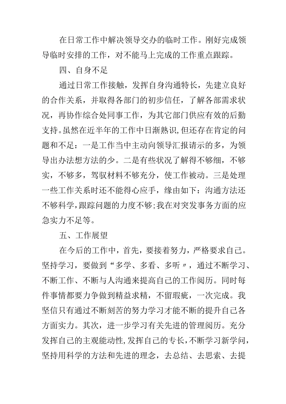 公司新人个人工作心得.docx_第3页