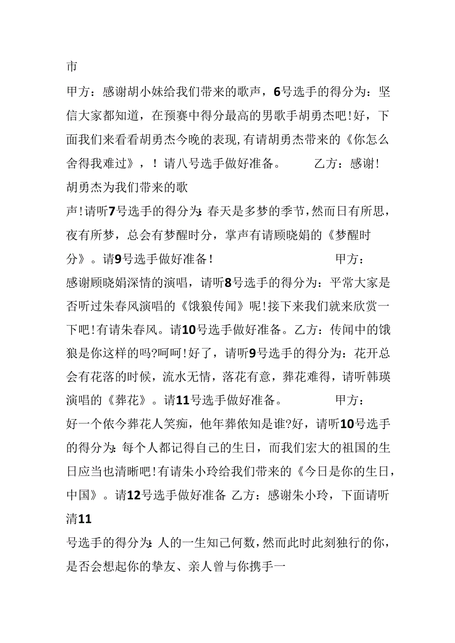 公司春节歌唱比赛主持词3篇.docx_第2页