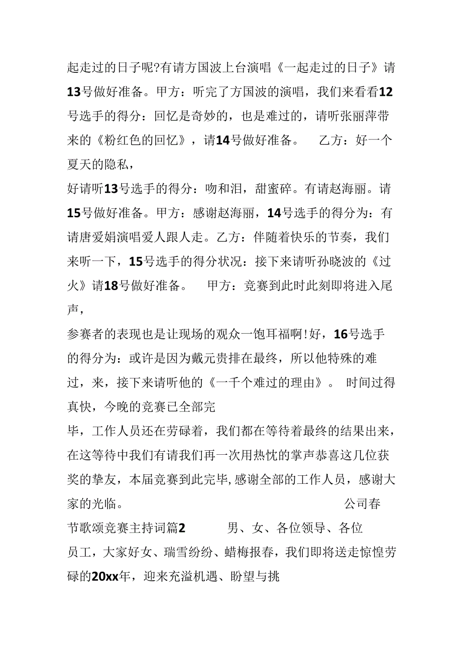 公司春节歌唱比赛主持词3篇.docx_第3页