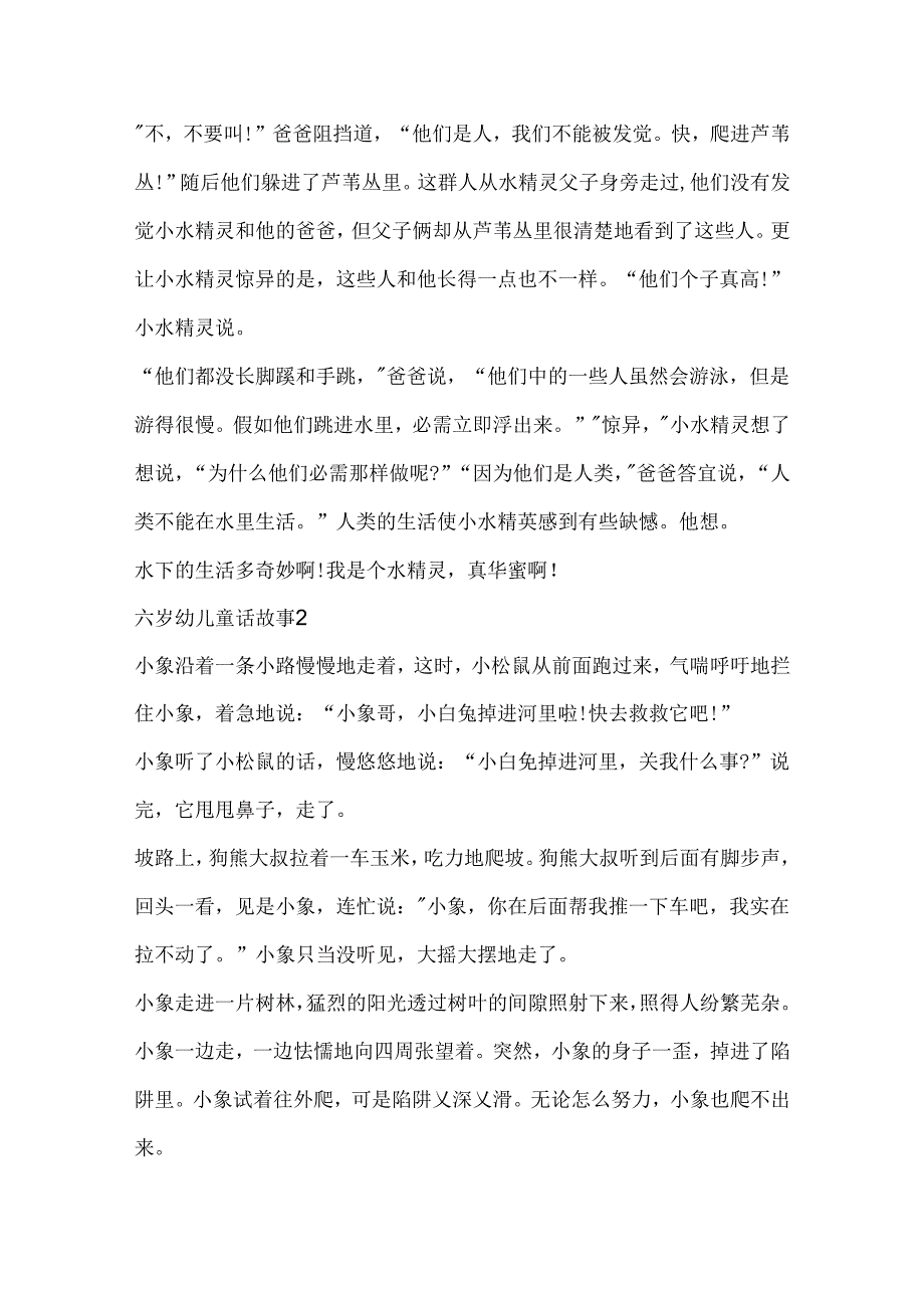 六岁幼儿童话故事.docx_第2页