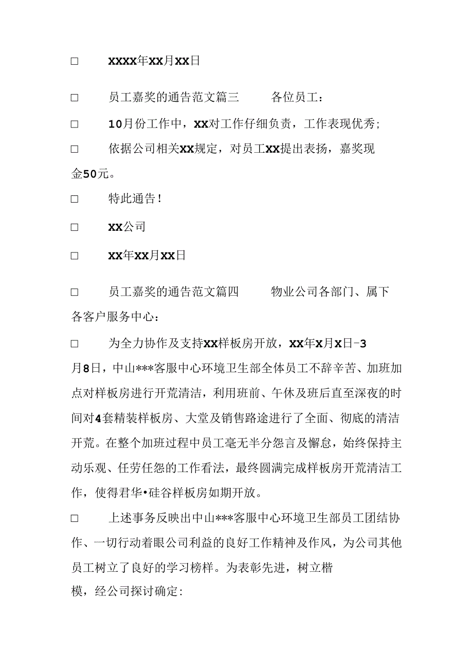 优秀员工奖励通告的范文.docx_第2页