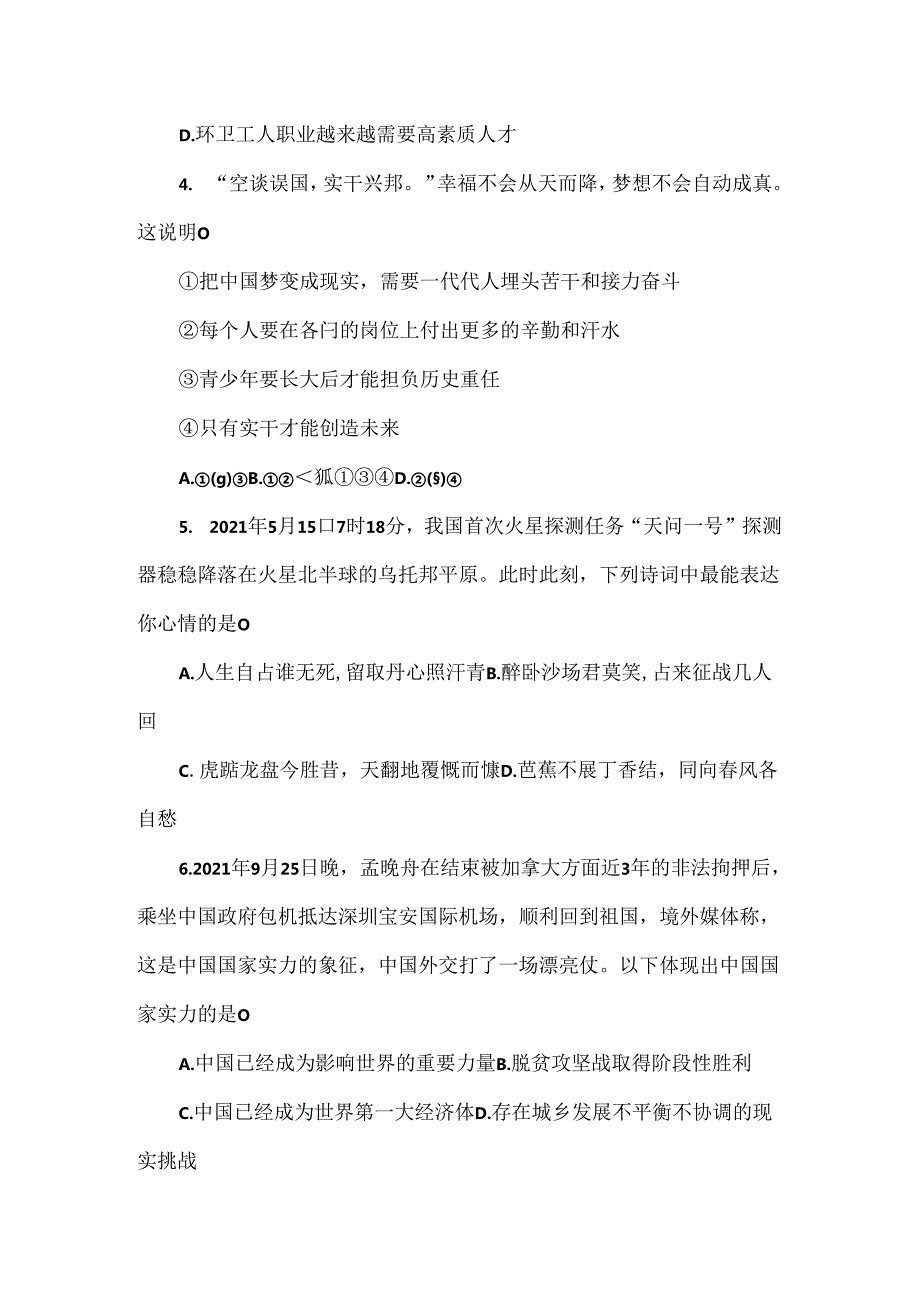 八年级上册《道德与法治》第十课《建设美好祖国》真题训练与答案.docx_第2页