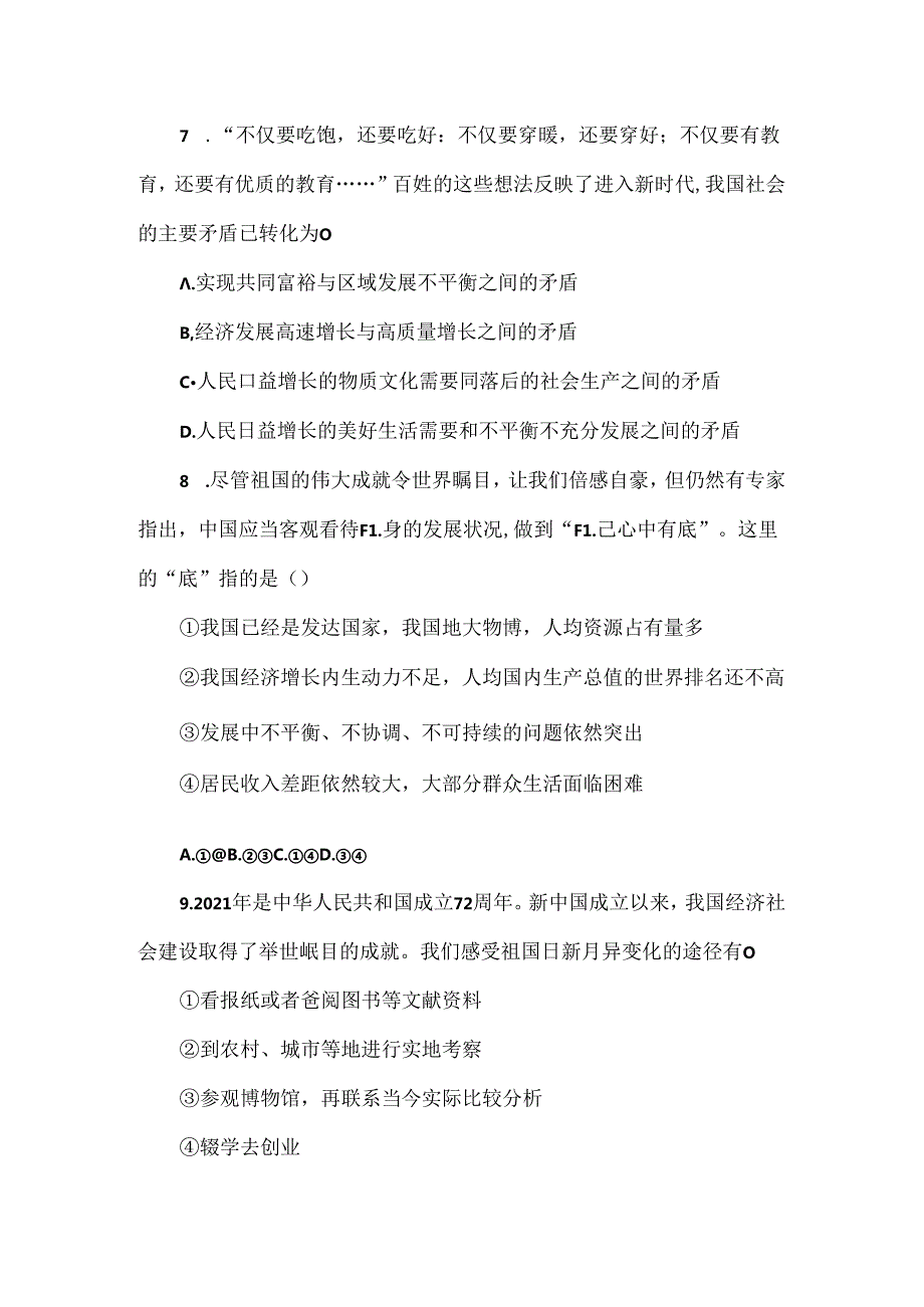 八年级上册《道德与法治》第十课《建设美好祖国》真题训练与答案.docx_第3页