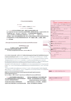 《中国矿业大学学报》论文模板.docx