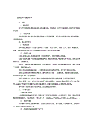 公司日常文书书写格式标准.docx