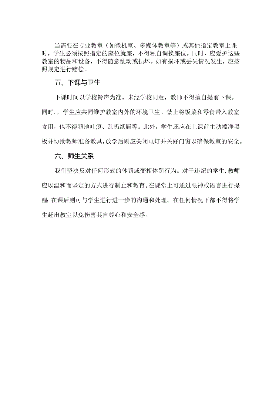 【精品】实验小学课堂管理制度.docx_第2页