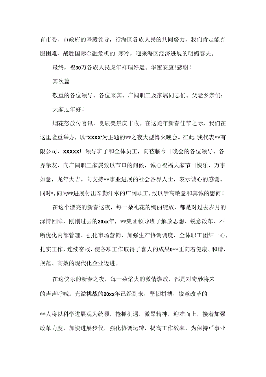 元宵节晚会领导发言稿.docx_第2页