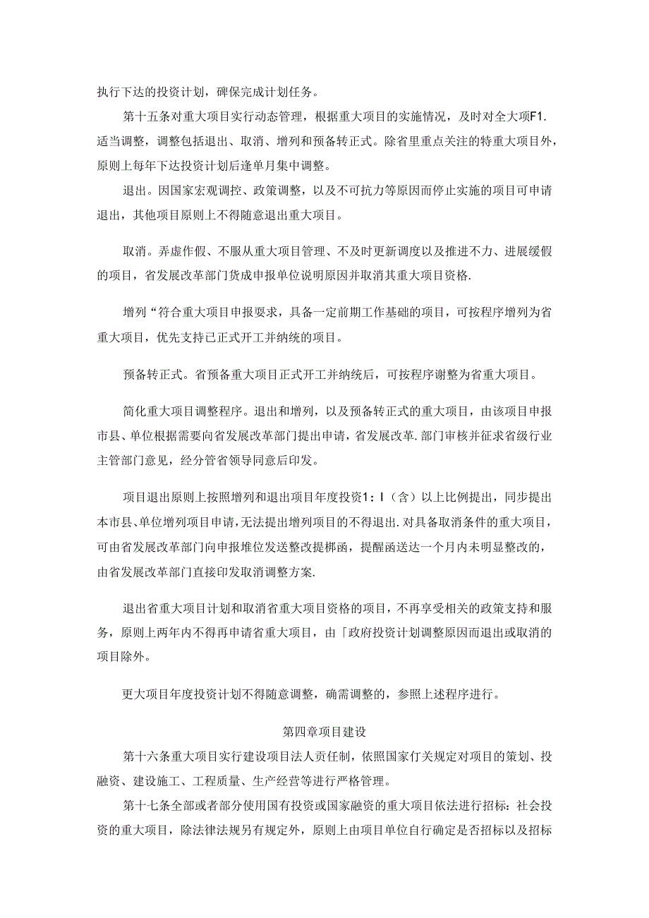 《海南省重大项目管理办法》全文及解读.docx_第3页