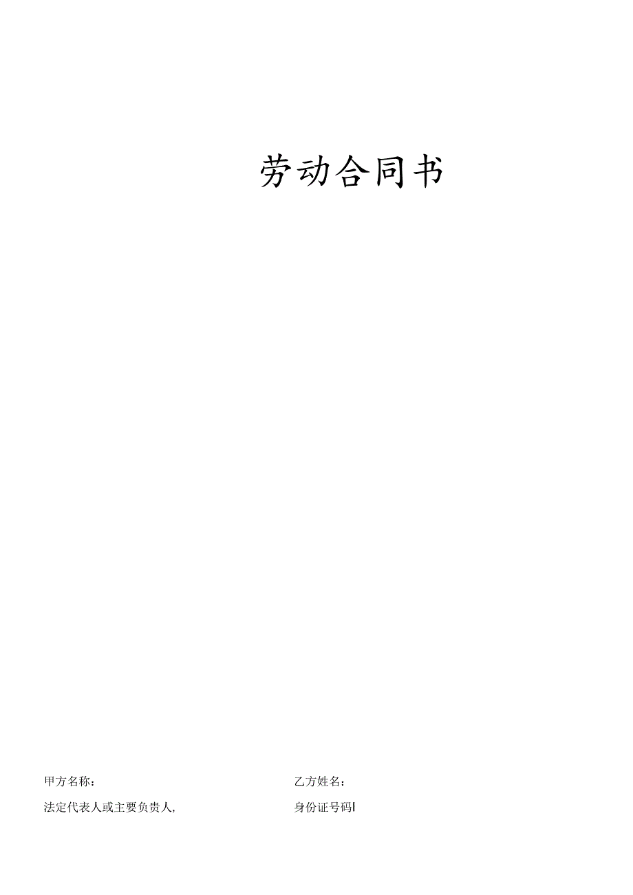 XX酒店劳动合同书.docx_第1页