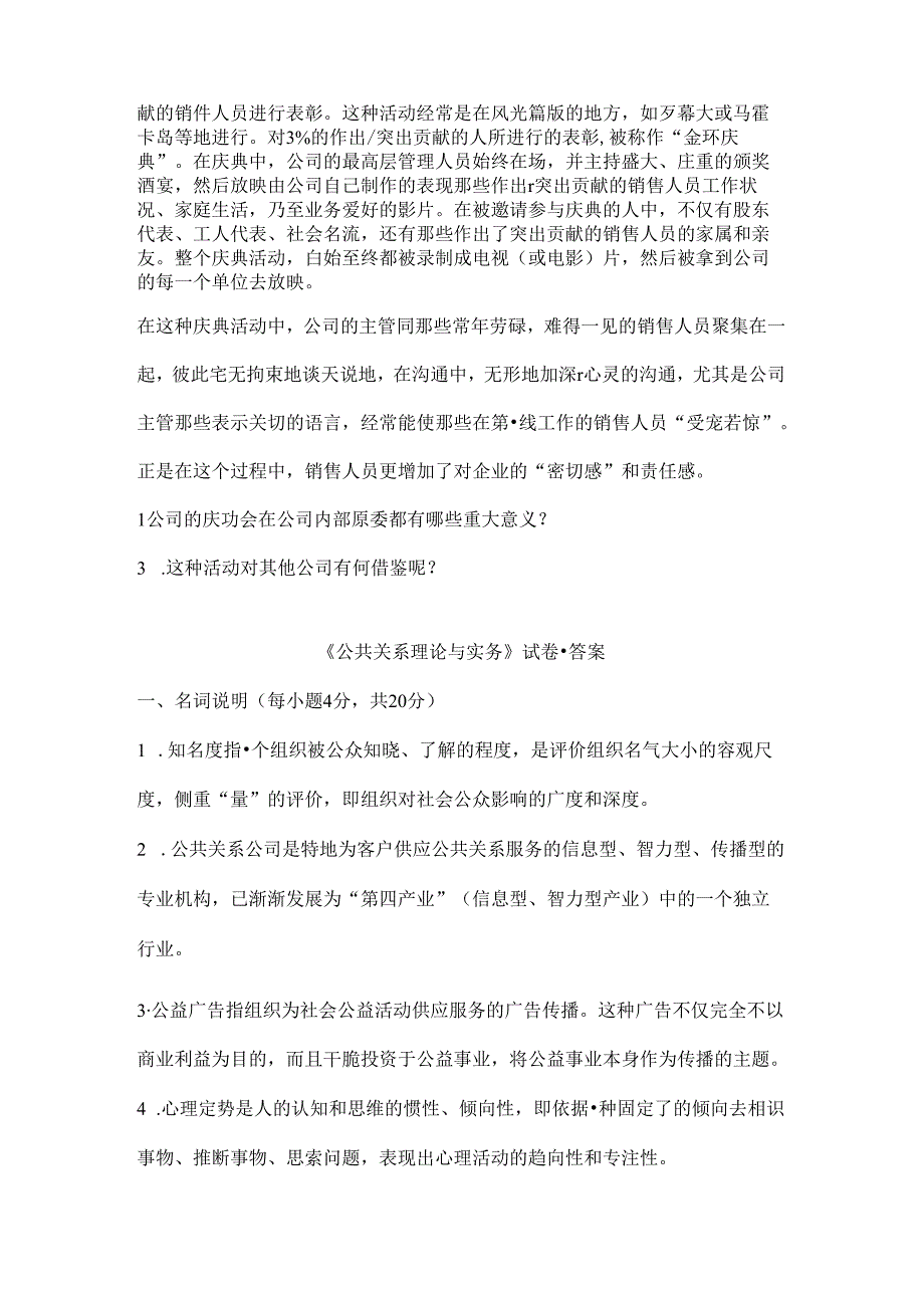 公共关系理论与实务试题及复习资料.docx_第2页