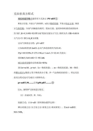 克拉伯龙方程式[1].docx