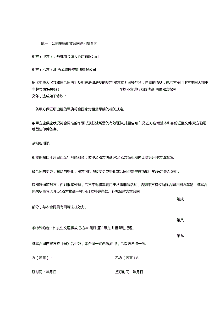 公司汽车租赁协议.docx_第1页