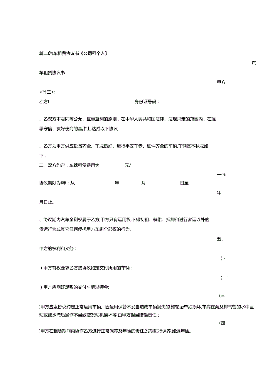 公司汽车租赁协议.docx_第2页