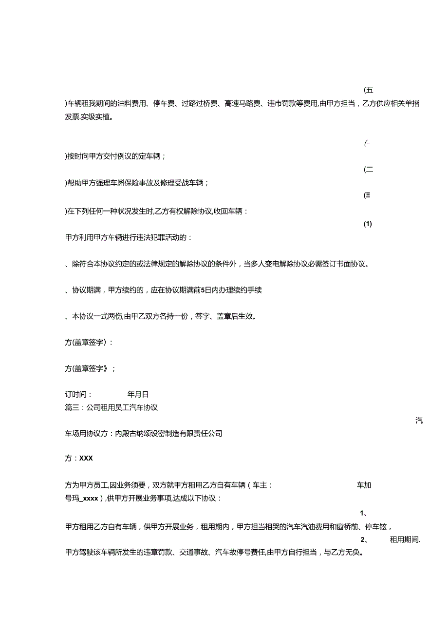 公司汽车租赁协议.docx_第3页