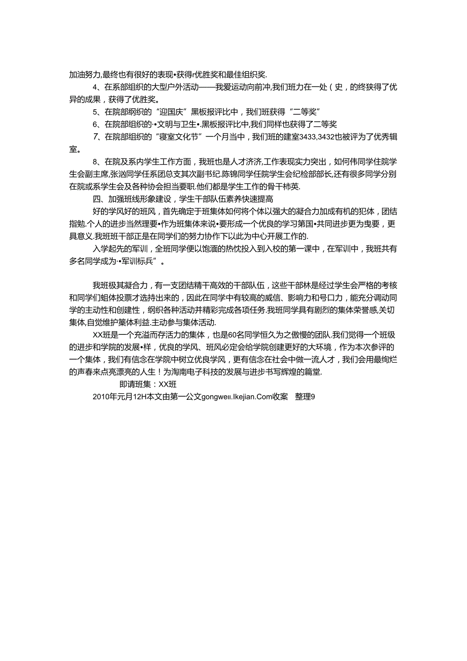 先进班集体申请书.docx_第2页