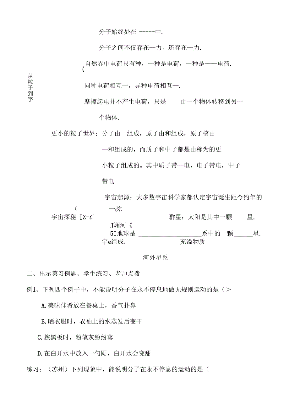 从粒子到宇宙复习课教案[1].docx_第2页