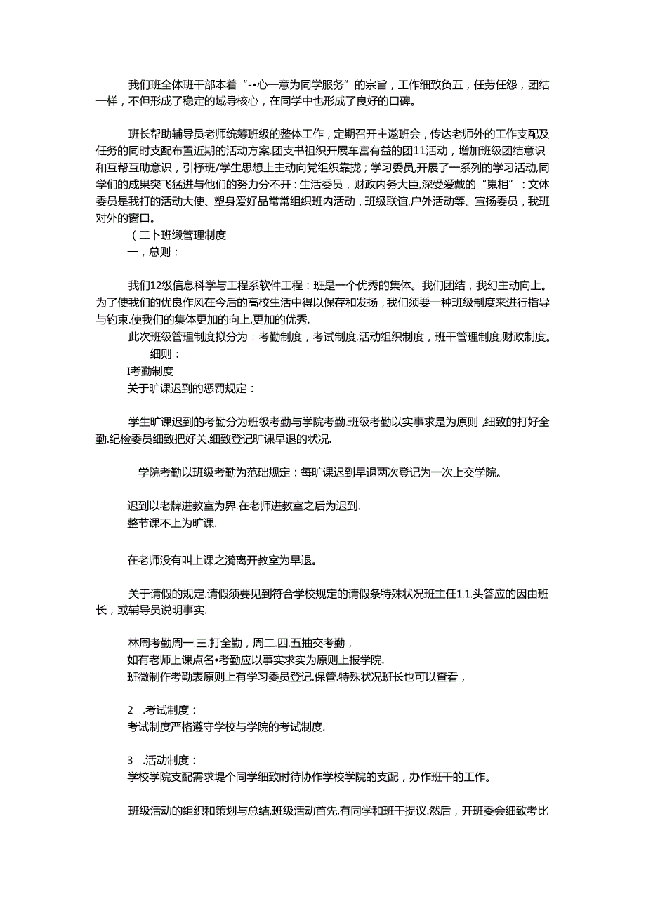 优秀班集体申报材料(详细).docx_第2页