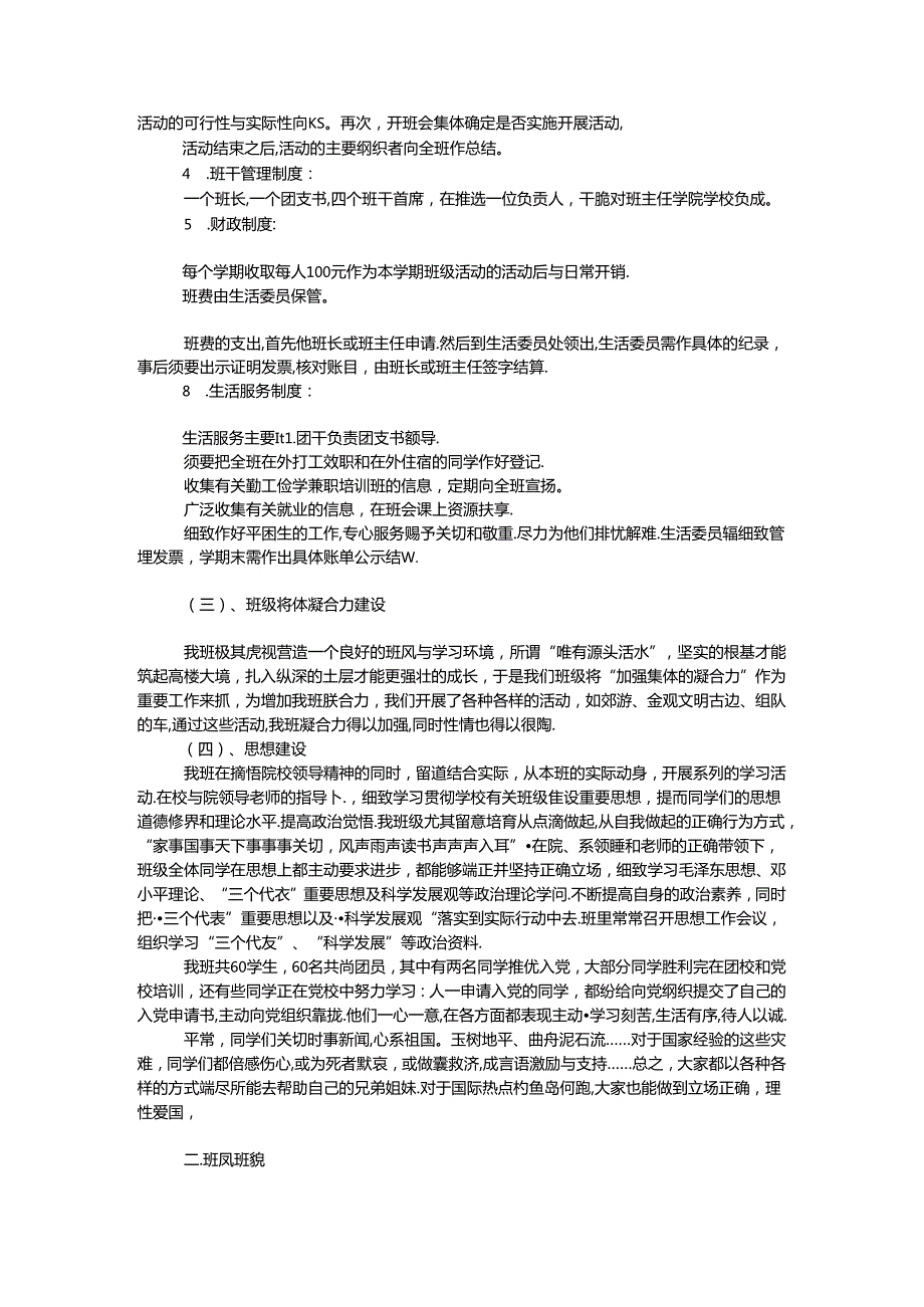 优秀班集体申报材料(详细).docx_第3页