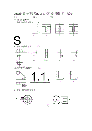 《机械识图》期中试卷.docx