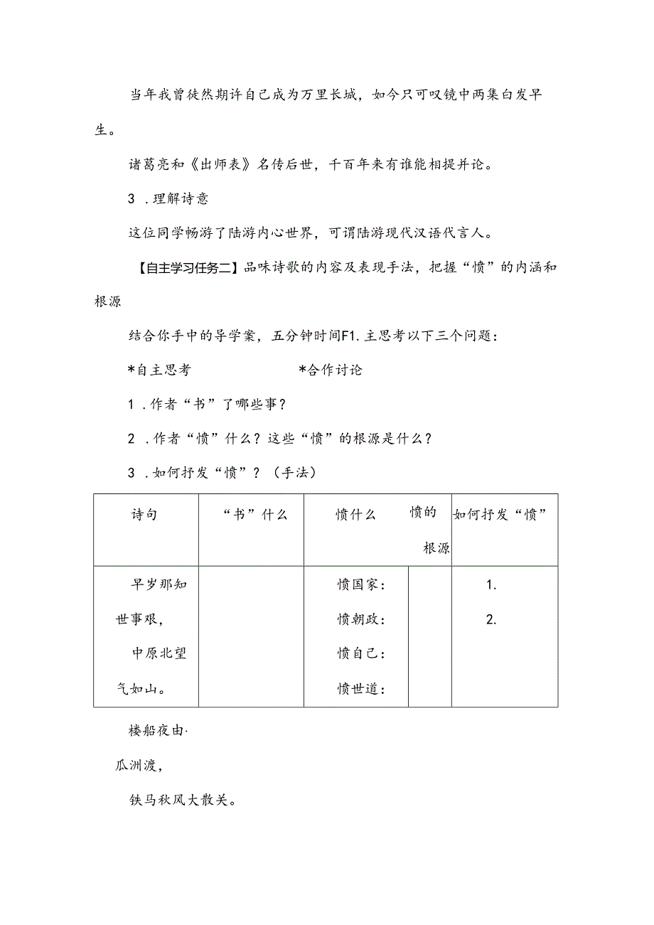 《书愤》任务型教学设计.docx_第3页