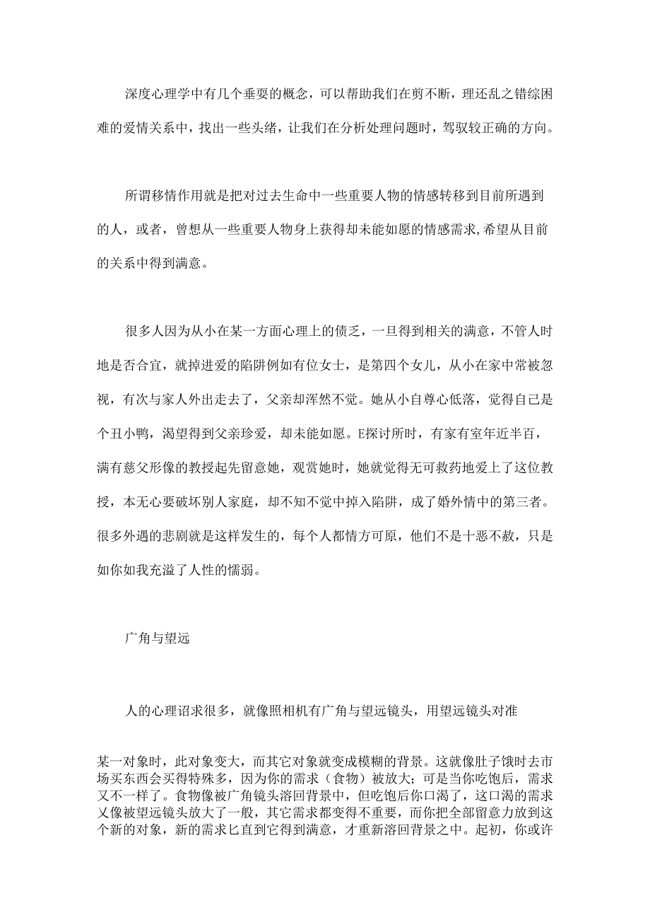 从深度心理学的角度看爱情(强烈推荐).docx_第2页