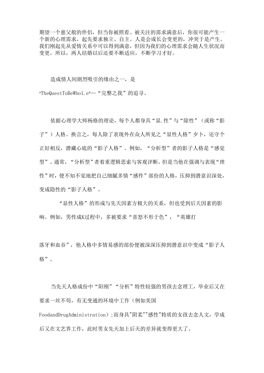 从深度心理学的角度看爱情(强烈推荐).docx_第3页