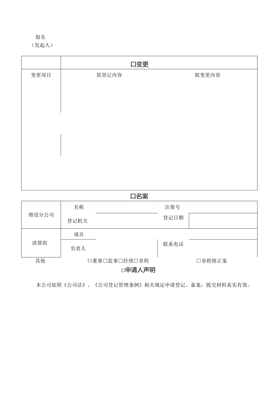 公司登记申请书-填写示例.docx_第2页