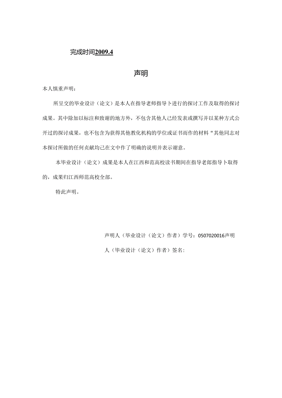 傅立叶变换红外光谱仪的基本原理及其应用.docx_第2页