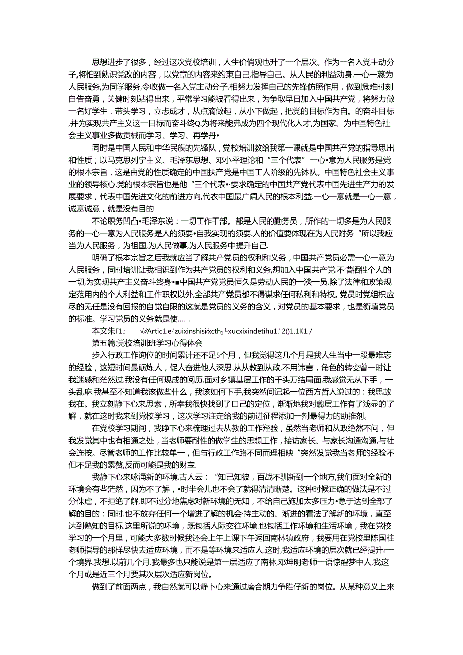 党校培训心得体会专题10篇.docx_第3页