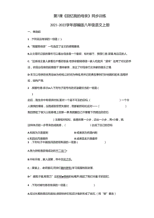 《回忆我的母亲》同步训练（含答案）.docx