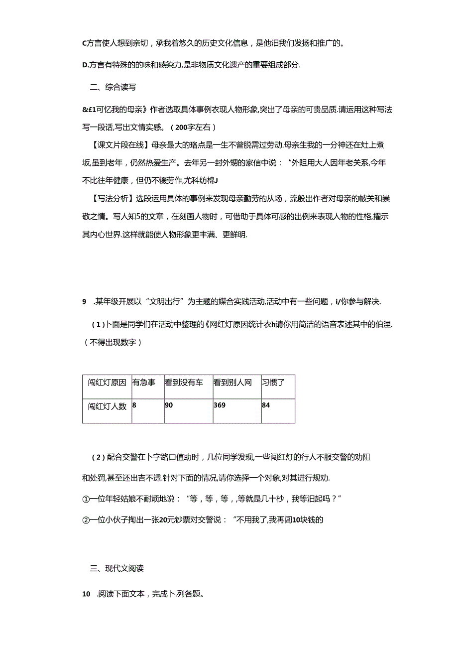 《回忆我的母亲》同步训练（含答案）.docx_第3页