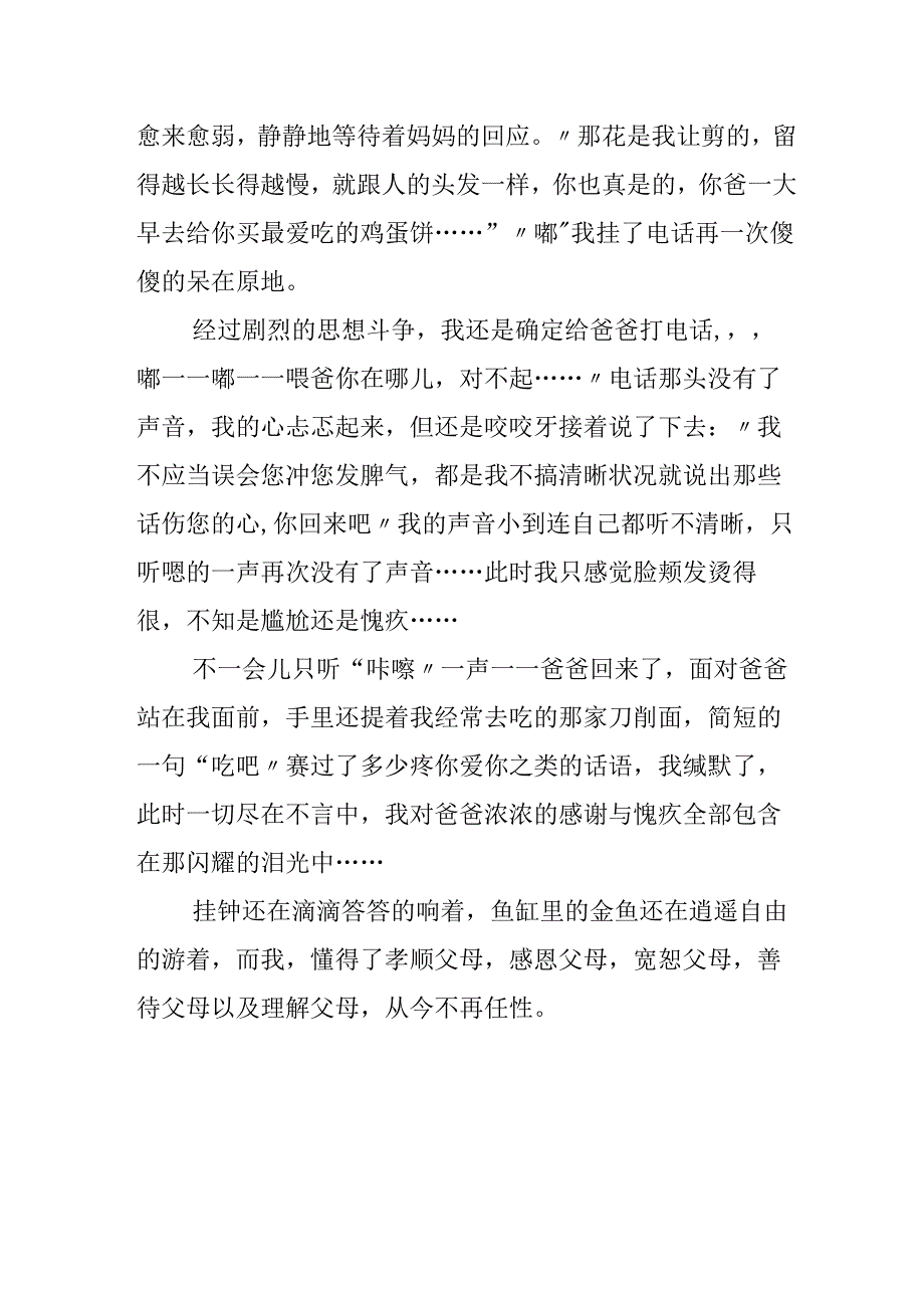 从此,我不再任性初三作文.docx_第3页