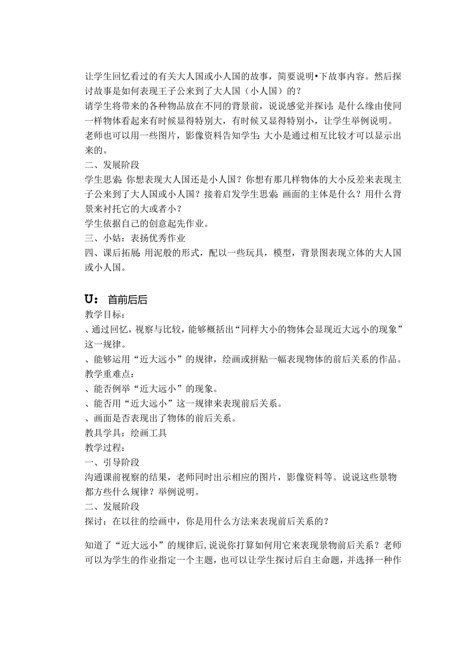 人教版小学美术三年级上册全册教案.docx_第3页