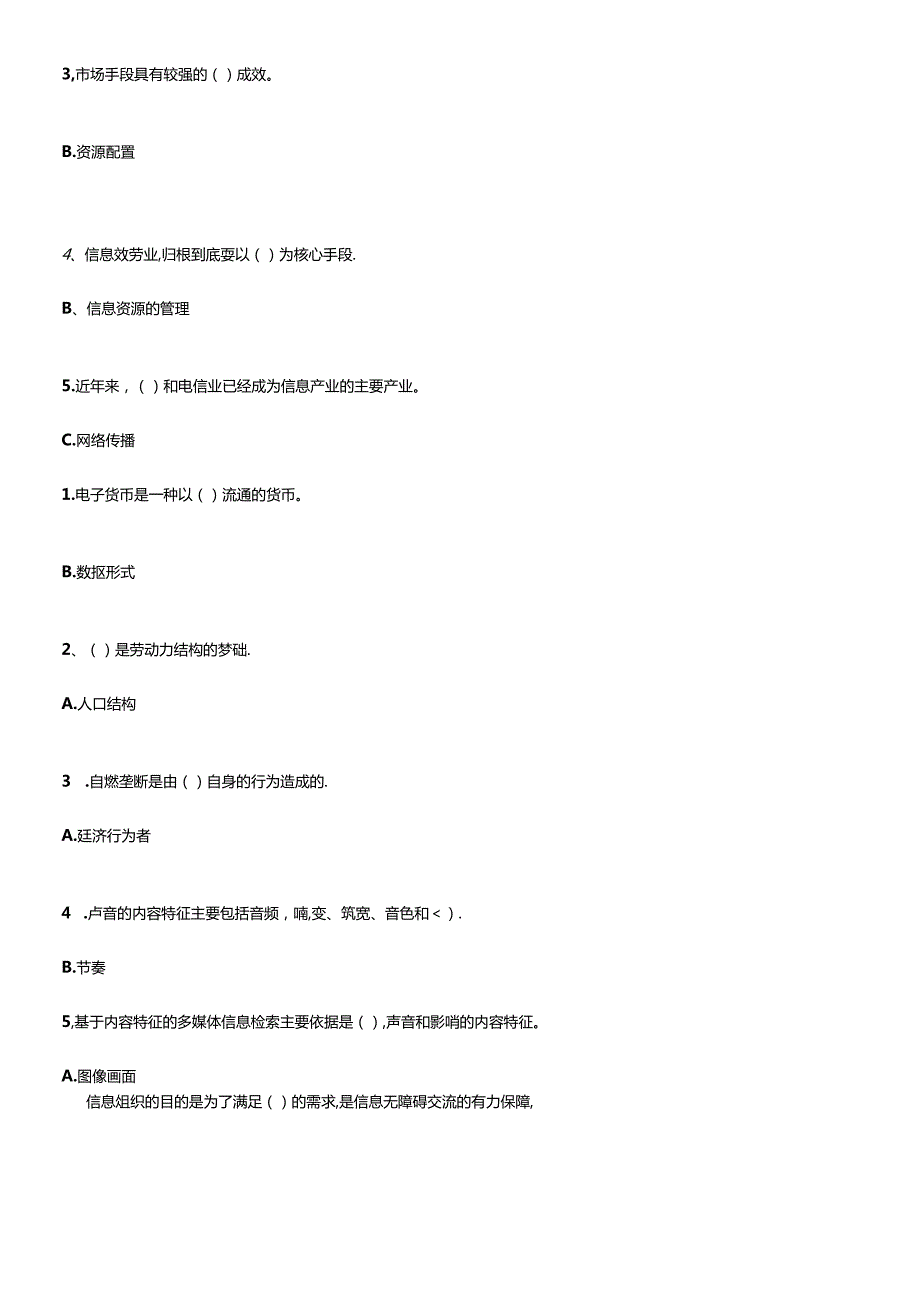 XXXX三明地区信息化能力建设继续教育答案(带查找答案方.docx_第2页