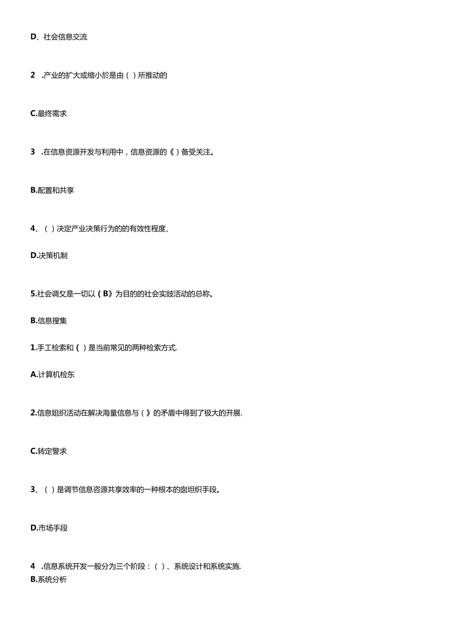 XXXX三明地区信息化能力建设继续教育答案(带查找答案方.docx_第3页