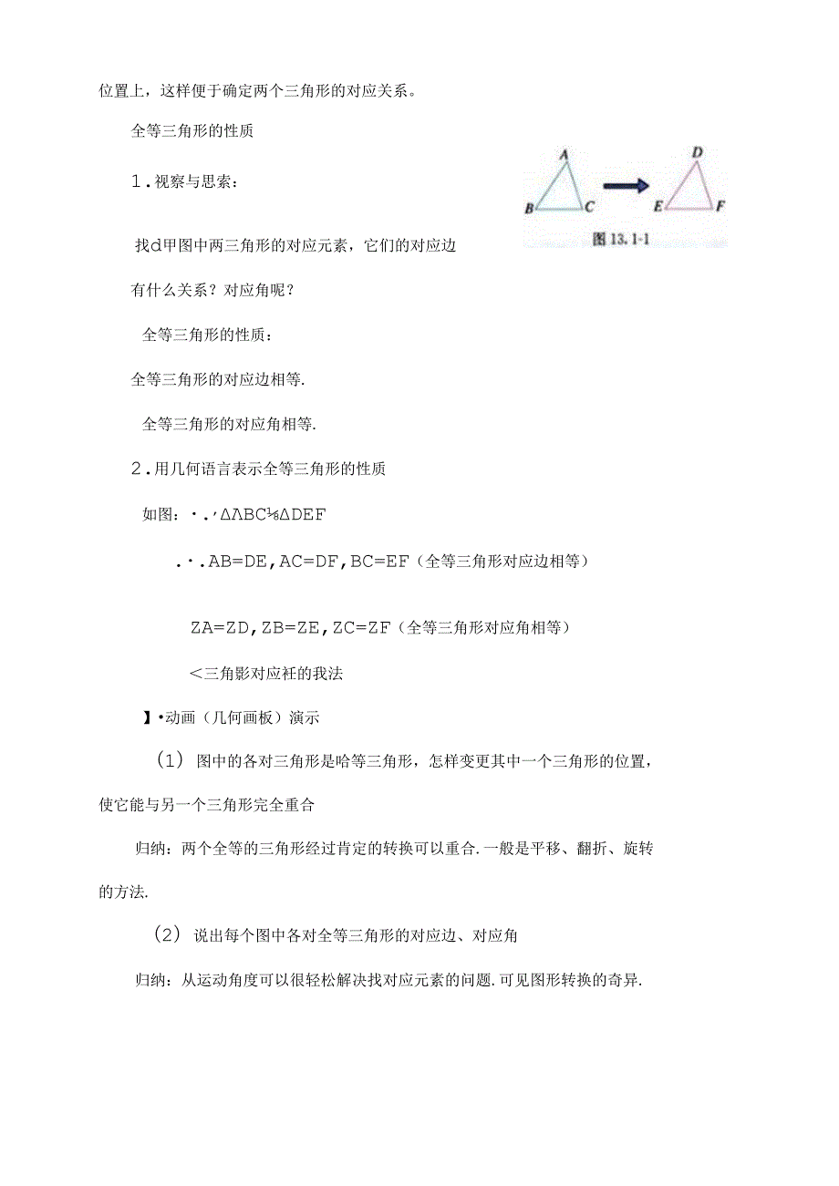 人教版八年级上册全等三角形教案.docx_第3页