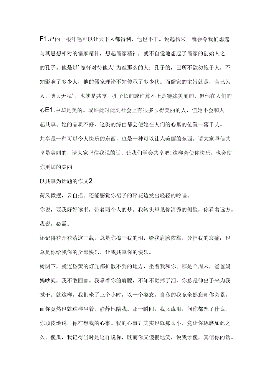 以分享为话题的作文8篇.docx_第2页