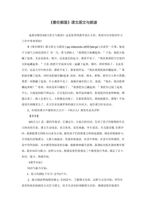 《雾在哪里》课文原文与朗读.docx