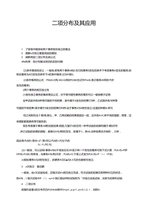 人教版高数选修2-3第二章2.2二项分布及其应用（教师版）.docx