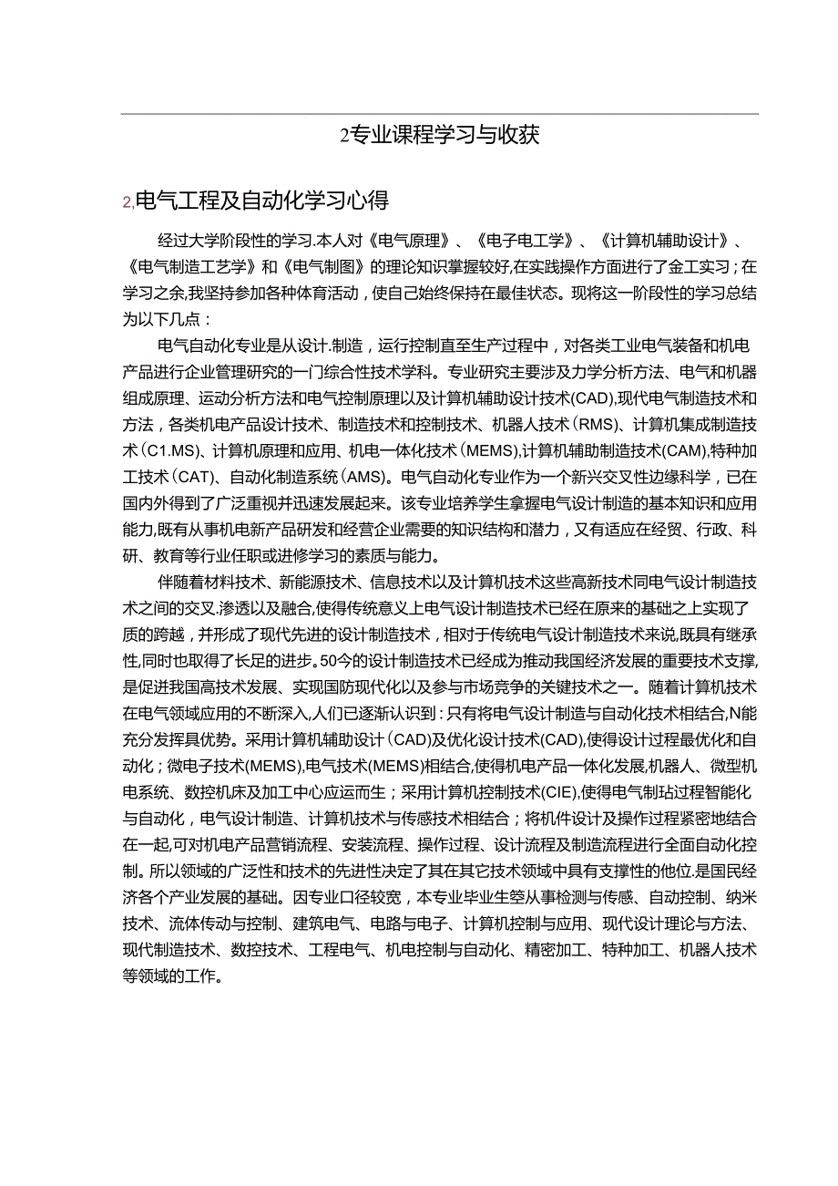 【《电气工程及其自动化专业学习与实践总结》8500字】.docx_第3页