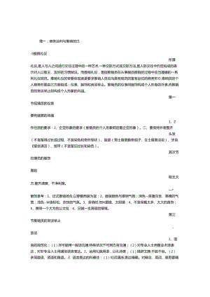 公关谈判与推销技巧.docx