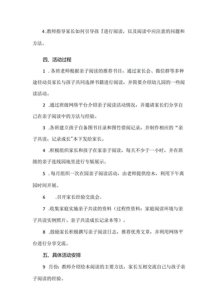 【精品】幼儿园亲子阅读活动方案.docx_第2页