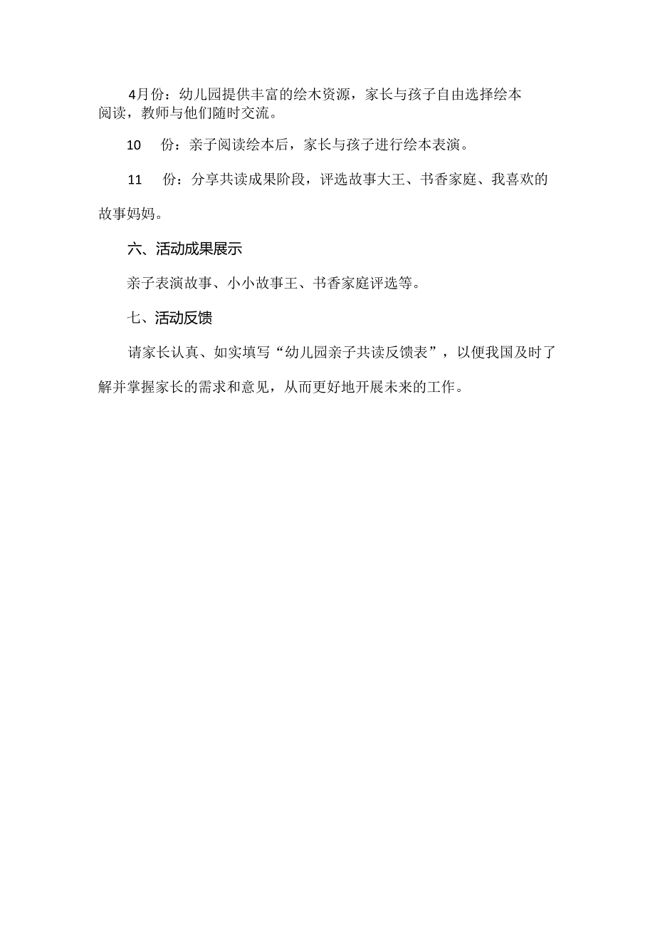 【精品】幼儿园亲子阅读活动方案.docx_第3页